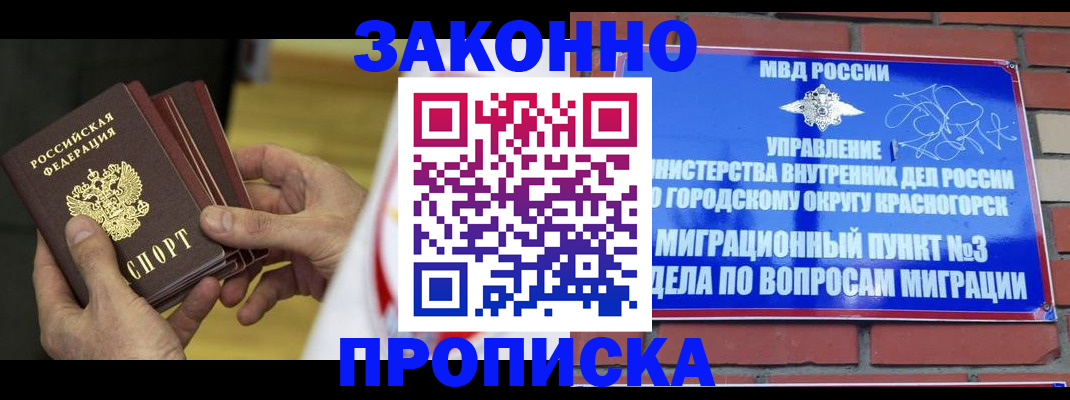прописка для школы в Зиме